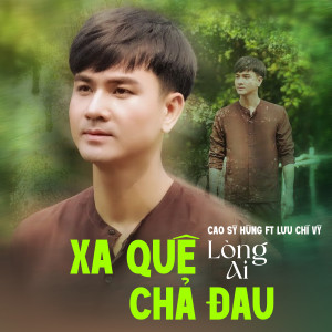 收听Cao Sỹ Hùng的Xa Quê Lòng Ai Chẳng Đau歌词歌曲