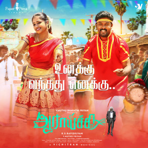 ดาวน์โหลดและฟังเพลง Unakku Vanthathu (Original Motion Picture Soundtrack) พร้อมเนื้อเพลงจาก Vichithran