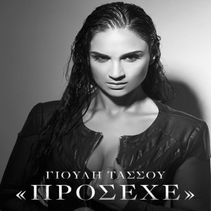 Listen to Proseche song with lyrics from Giouli Tassou