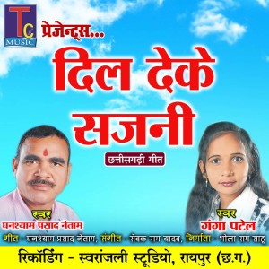 Listen to Dil Deke Sajni song with lyrics from Ghanshyam Prasad Netam