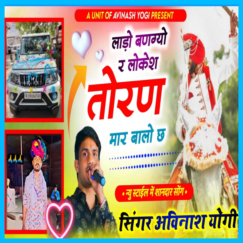 Lado Bangyo Re Lokesh Toran Marbalo Cha
