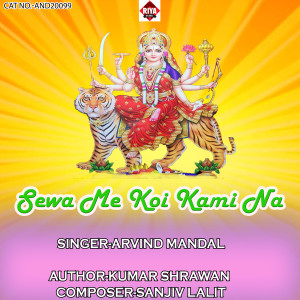 Listen to Sewa Me Koi Kami Na song with lyrics from Arvind Mandal