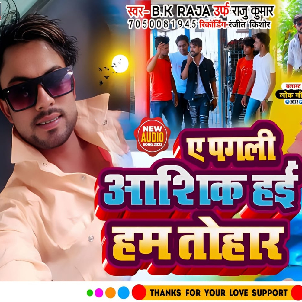 A Pagli Aasiqe Hai Ham Tohar
