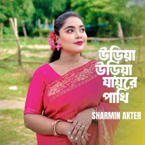 Album Uriya Uriya Jaire Pakhi from 