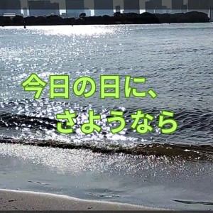 ピッケロ１９５４的专辑Goodbye to today (feat. AKITO & SHION)