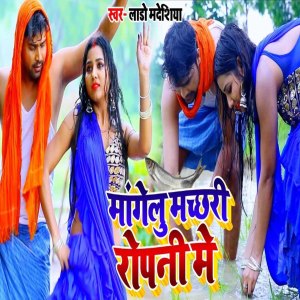Album Mangelu Machri Ropani Me from Lado Madhesiya