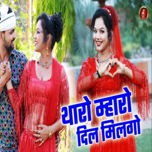 Album Tharo Mharo Dil Milgo from 