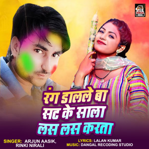 收听Arjun Asik的Rang Dalale Ba Sat Ke Sala Las Las Karata歌词歌曲