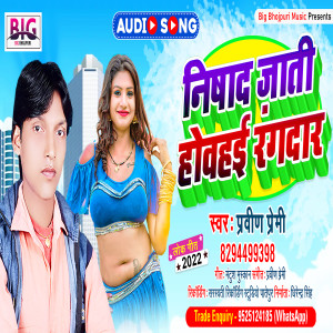 Listen to Nishad Jaati Howahai Rangdar (Bhojpuri) song with lyrics from Praveen Premi