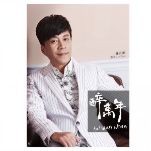 Dengarkan lagu Gu Chan De Qing Ge nyanyian 陈百潭 dengan lirik