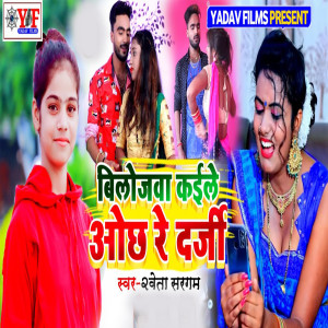 Listen to Biojwa Kailey Och Rey Darji song with lyrics from Saweta Sargam