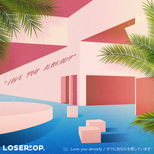 ดาวน์โหลดและฟังเพลง ฉันรักเธอแล้ว พร้อมเนื้อเพลงจาก loserpop
