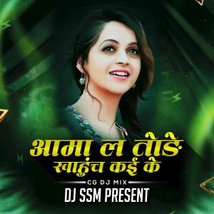 Listen to Ama La Tore Khauch Kahike (Remix) song with lyrics from Dj SSM Exclusive