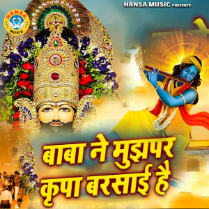 Listen to Baba Ne Mujhpar Kripa Barsayi Hai song with lyrics from Mamta