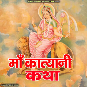 Album Maa Katyani Katha from 