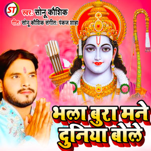 Album Bhala Bura Mane Duniya Bole from Sonu Kaushik