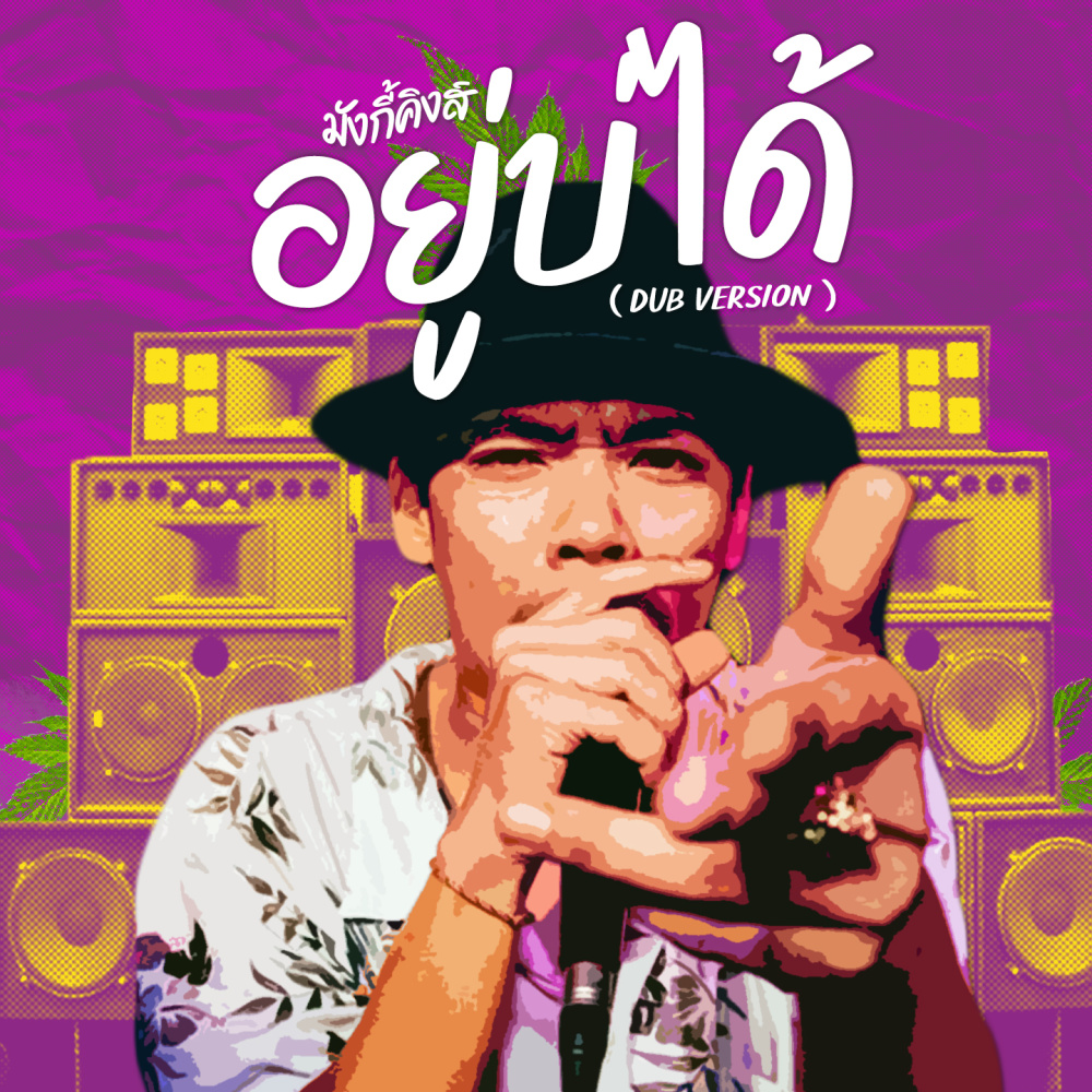 YOO BOR DA (Dub Version)