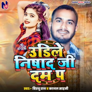 Listen to Udile Nishad Ji Dam Pa song with lyrics from Birju Raj