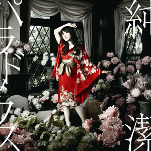 ดาวน์โหลดและฟังเพลง Junketsu Paradox พร้อมเนื้อเพลงจาก Nana Mizuki