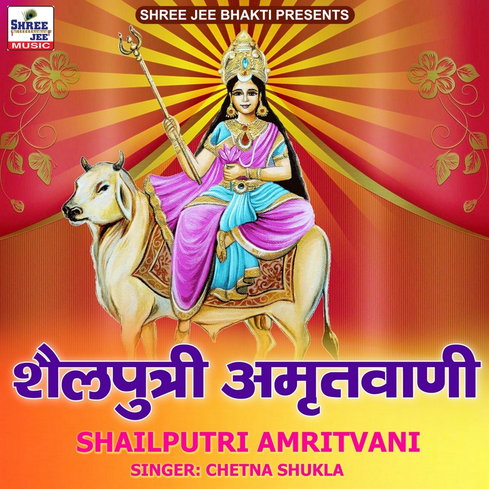 Shailputri Amritvani