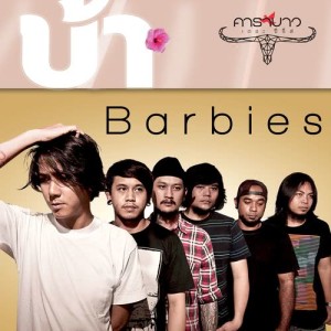 ดาวน์โหลดและฟังเพลง บ้า พร้อมเนื้อเพลงจาก Barbies