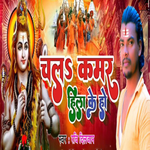 Album hala Kamar Hila Ke Ho from 