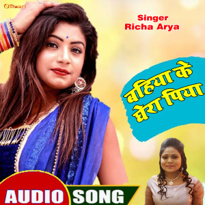 Listen to Bahiya Ke Ghera Piya (Bhojpuri hit song) song with lyrics from Richa Arya