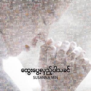 Album Htway Pwae Hlae Par Tha Khin oleh Susanna Min