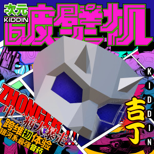 Dengarkan 你也不爱吃青椒吗? (蜡笔小新Kureyon Shin-chan) lagu dari 吉丁Kiddin dengan lirik