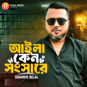 Album Aila Keno Songsare (Tiktok) from Shahrid Belal