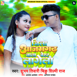 Album Jila Azamgarh Wala Best Lagela from Shubham Tiwari Chiku