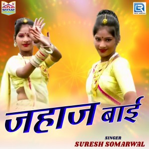 Album Jahaj Bai from Suresh Somarwal
