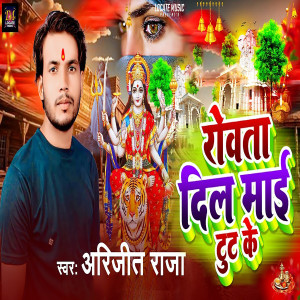 Listen to Rowata Dil Maee Tut Ke song with lyrics from Arijit Raja