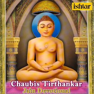 Dengarkan lagu Pratham Govaliya Tane nyanyian Bhanwar Chaudhari dengan lirik