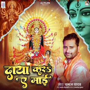 Album Daya Kara Ae Mai from Chandan Yadav