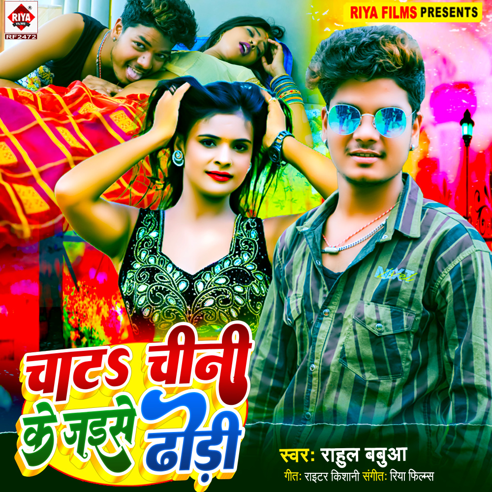 Chata Chini Ke Jaise Dhodi (Bhojpuri)