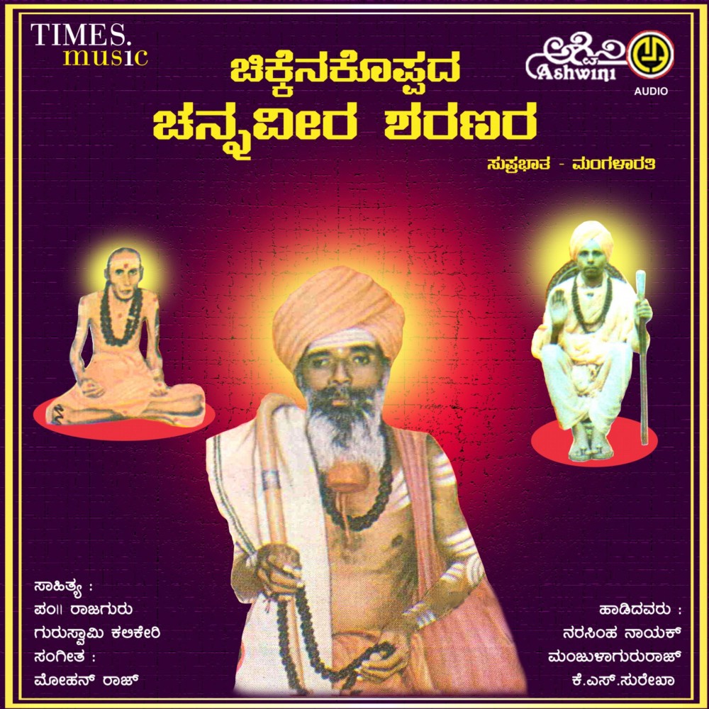 Channaveera Suprabhata