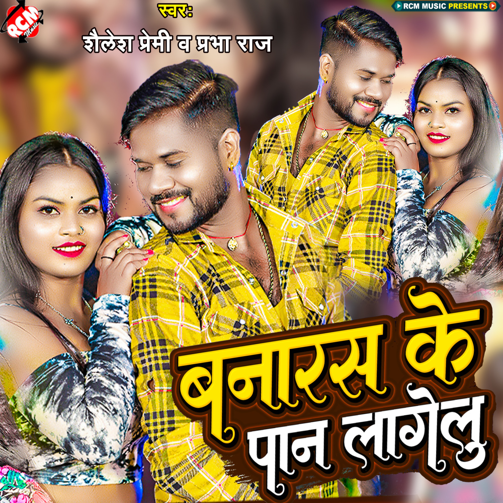 Banaras Ke Paan Lagelu