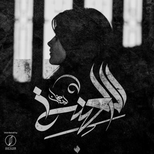Album El La3na (Explicit) from 
