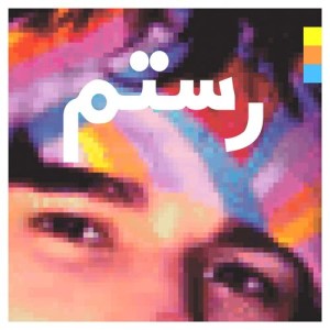 ดาวน์โหลดและฟังเพลง Don't Let It Get To You (Reprise) พร้อมเนื้อเพลงจาก Rostam