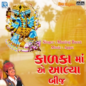 Album Kalka Maa Ae Alya Bij from Maniraj Barot