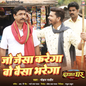 Album Jo Jaisa Karega Wo Waisa Bharega (From "Izzat Ghar") from 
