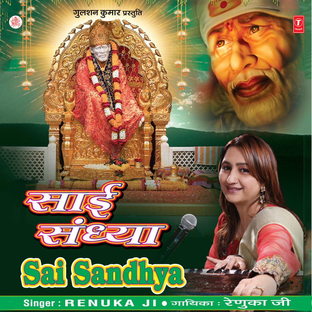 Sai Mera Dil