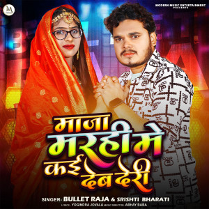 Album Maja Marhi Me Kai Deb Deri from 