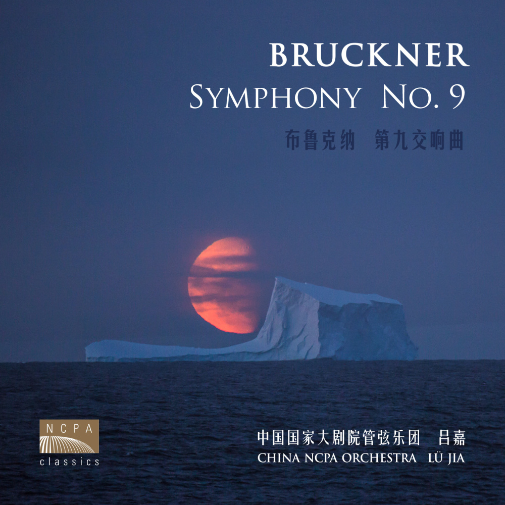 Symphony No. 9 in D Minor, WAB109: III. Adagio. Langsam, feierlich