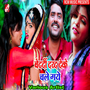 ดาวน์โหลดและฟังเพลง Sute Na Sute Dela Piya Hamar พร้อมเนื้อเพลงจาก Chanchal