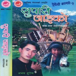 收听Abhay Dhungel的Ghar Hamro歌词歌曲