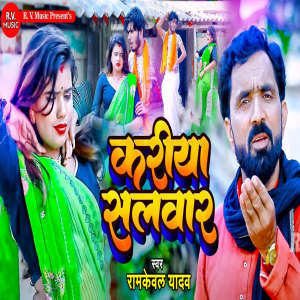 Listen to Kariya Salwaar song with lyrics from Ramkeval Yadav