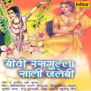 Dengarkan lagu Didi Tera Devar Laga Hain Mere Pichhe nyanyian Sumit Baba dengan lirik