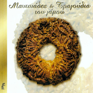 Giorgos Zervakis的專輯Mantinades Kai Tragoudia Tou Gamou
